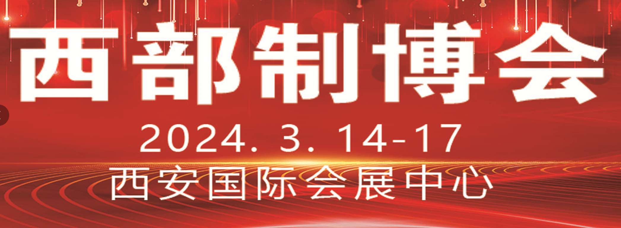 2024第28届中国国际军民两用技术及国防电子信息博览会